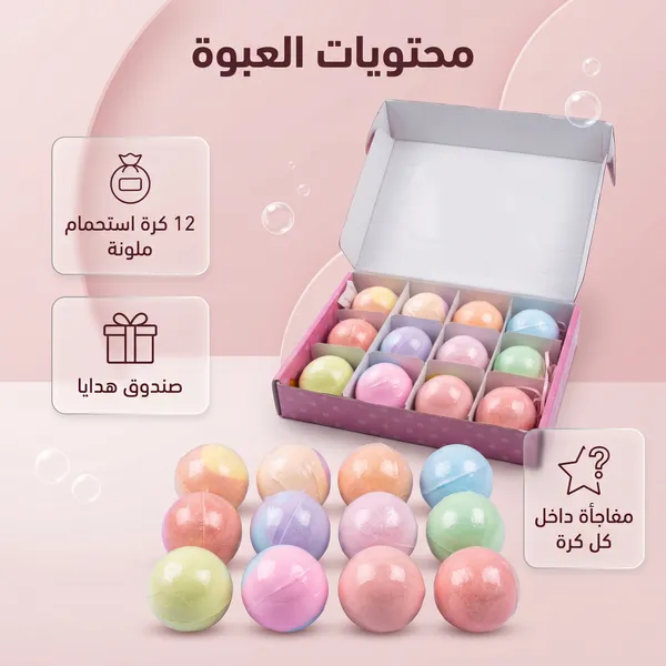 قنابل استحمام للأطفال مع ألعاب بالداخل 12 قطعه