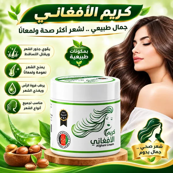 عرض 2 الكريم الأفغاني لتطويل الشعر - 150 جرام
