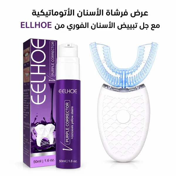 عرض فرشاة الأسنان الأتوماتيكية مع جل تبييض الأسنان الفوري من ELLHOE