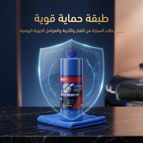 بخاخ طلاء2 في 1 لإصلاح وحماية طلاء السيارة وإزالة الخدوش – 500 جم