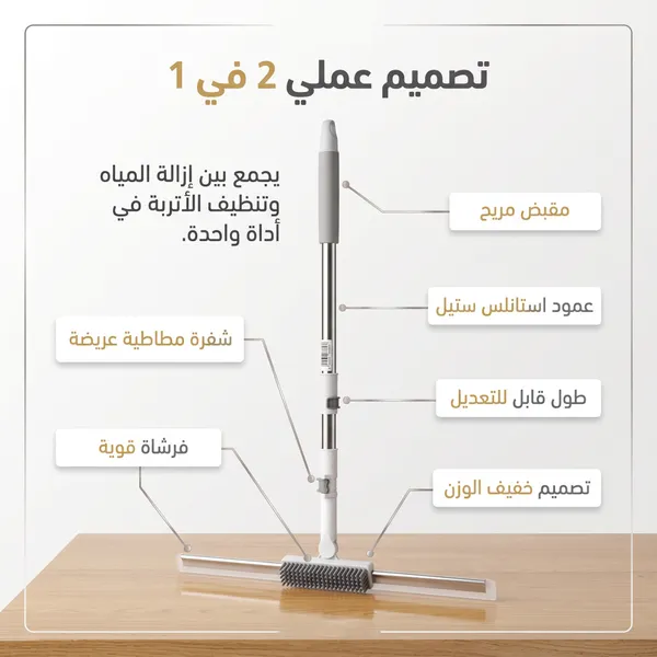 فرشاة و ممسحة  فرك الأرضيات وسيراميك الجدران 2 في 1
