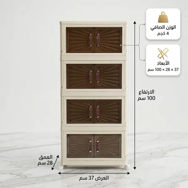 الدولاب البلاستيك المشهور 4 دور