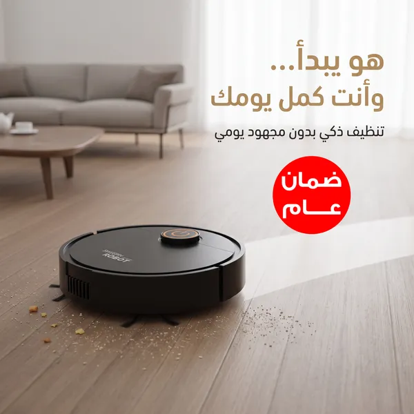 مكنسة روبوت ذكية للكنس والمسح 2 في 1 (بدون مجهود )