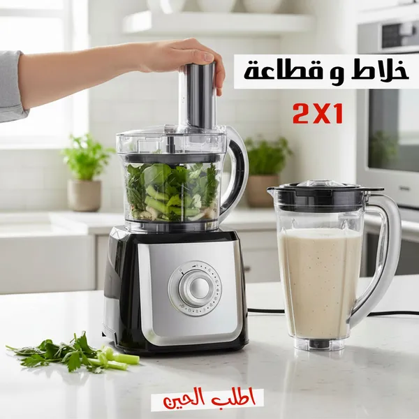 محضر الطعام وخلاط وقطاعة 2 في 1