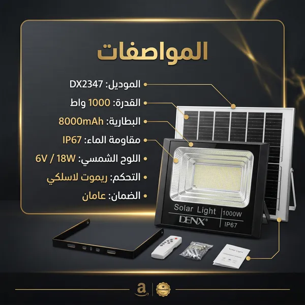 كشاف 1000 واط العملاق
