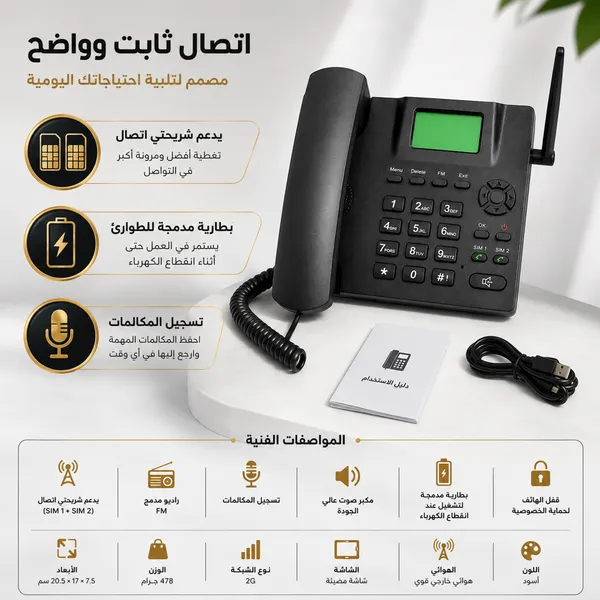 تليفون ارضى بانتنا الحديث ضمان عام