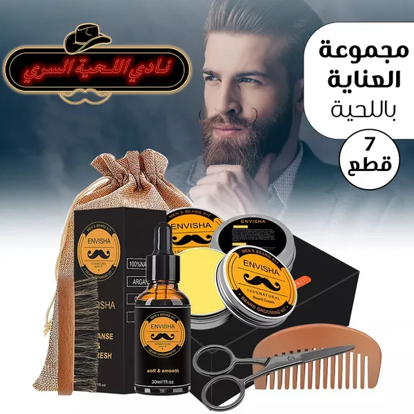 مجموعة الرجل الأنيق للعناية باللحية في الصيف