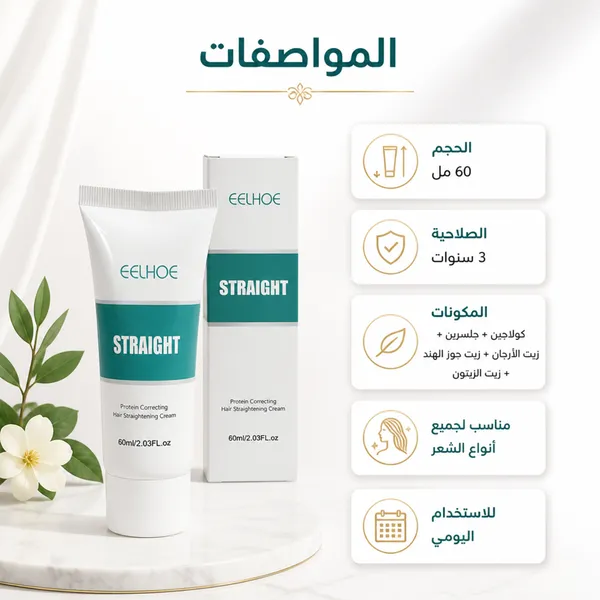 • كريم فرد الشعر بالبروتين