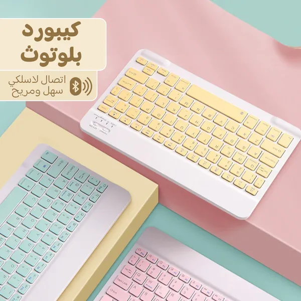• كيبورد بلوتوث