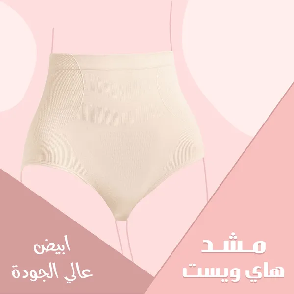 مشد هاي ويست عالي الجودة ابيض