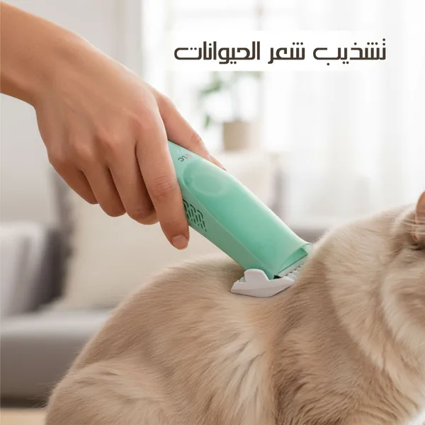 ماكينة الحلاقة متعددة الاستخدمات