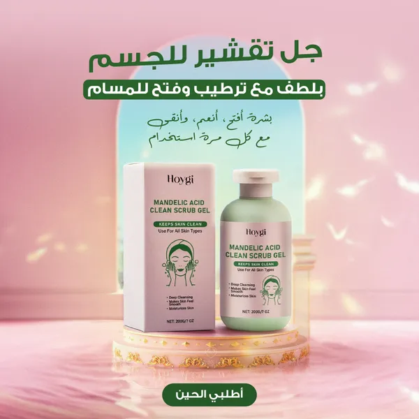 الجل الصيني للجسم لتقشير لطيف و إزالة الجلد الميت