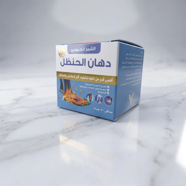 دهان الحنظل كريم خاص لألم الركبة والمفاصل و العضلات - 50 جرام