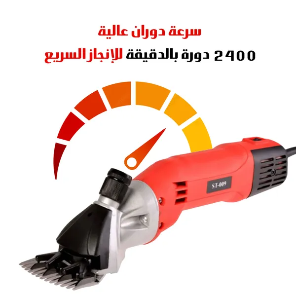 ماكينة قص شعر الحيوانات والمواشي 500 واط – بسلك