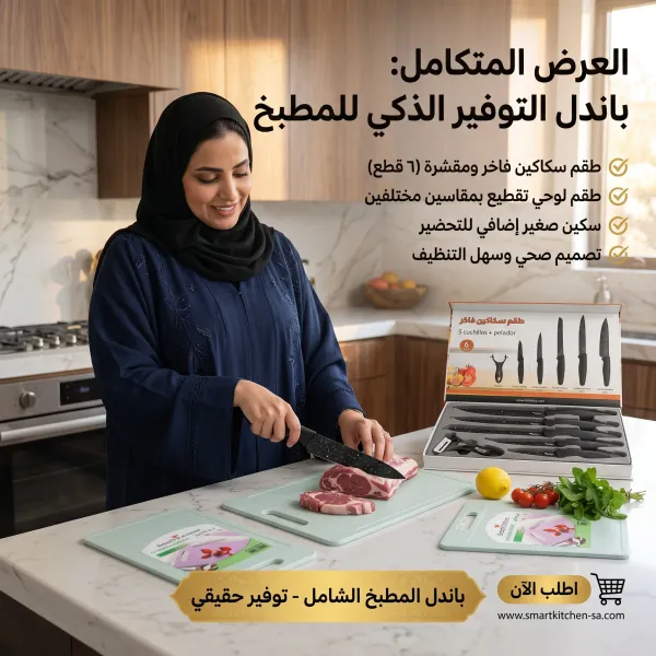 طقم سكاكين 6 قطع مع لوح تقطيع بحجمين (كبير وصغير)