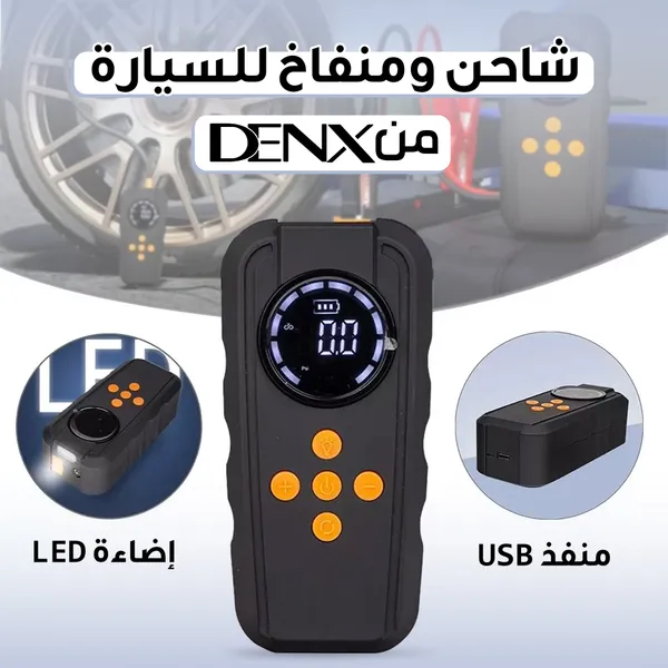 مشغل سيارة 3 في1 مضخة هواء رقمية للإطار 10 بار باور و بانك ميلي امبير 6000/ إضاءة ليد منفذ شحن نوع C بضمان عامين