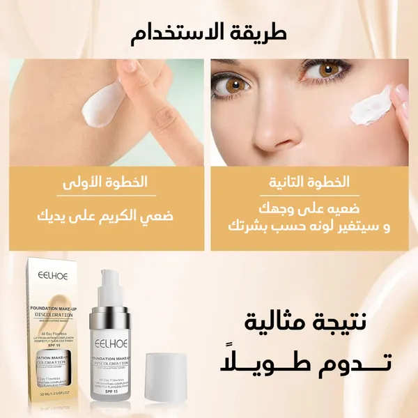 كريم اساس سحري eelhoe