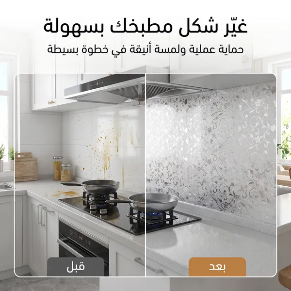 ورق لاصق مقاوم للحرارة(3 متر)