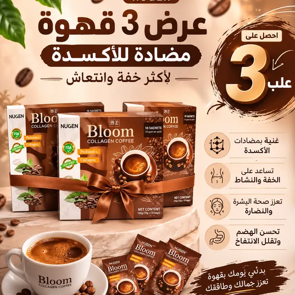 عرض 3 قهوة مضادة للأكسدة-لاكثر خفة وانتعاش