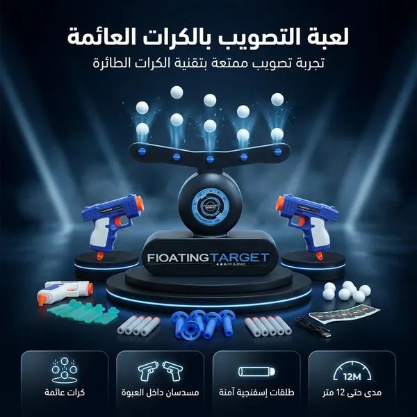 ألعاب الرماية الكهربائية للأطفال