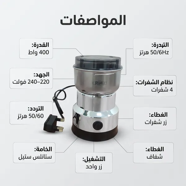 مطحنة بن وتوابل ومكسرات