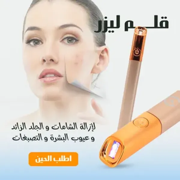 عرض كريم ازالة البثور+ قلم ليزر محمول لإزالة الشامات والجلد الزائد وتصحيح عيوب البشرة