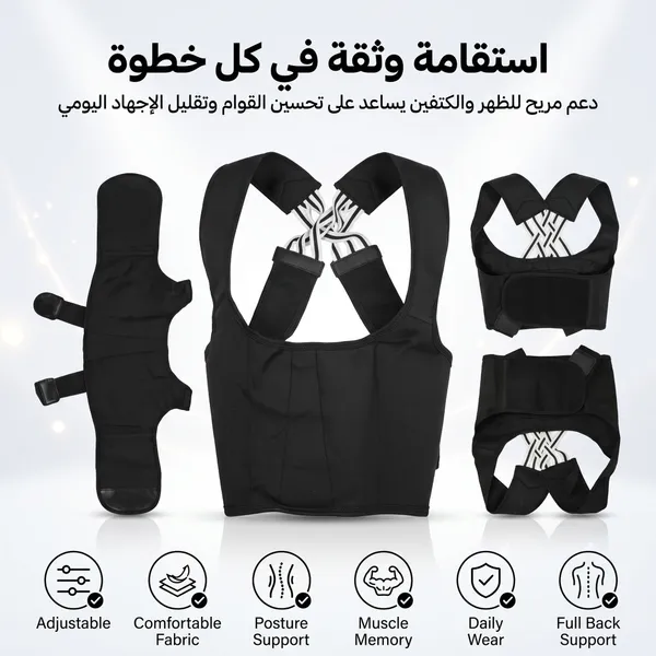 • مصحح وضعية الظهر