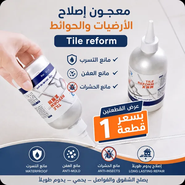 معجون إصلاح الأرضيات والحوائط Tile reform مانع التسرب والعفن ومانع الحشرات