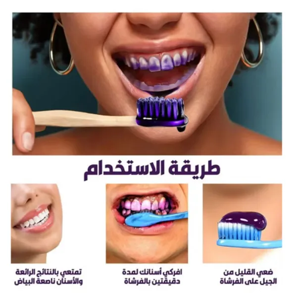 جل تفتيح الأسنان البنفسجي - لمعان فوري