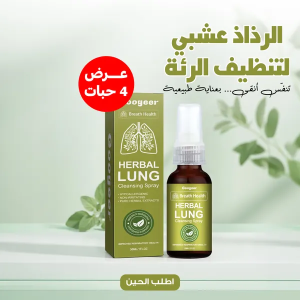 عرض 4 من الرذاذ عشبي لتنظيف الرئة