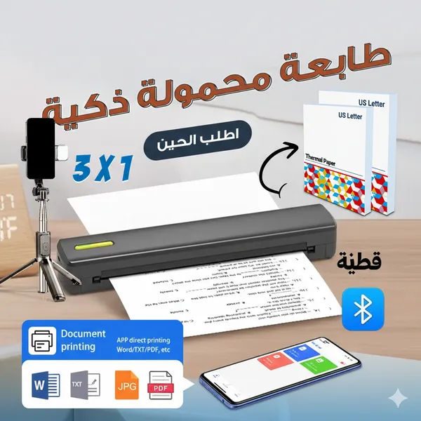 طابعة محمولة (ضمان 6 اشهر ) + هدية مفاجأة (باكت 50 ورقة +عصا سيلفي حديثة 3 في1 )