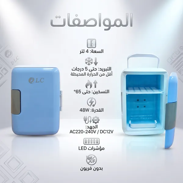 ثلاجة النزهات للسيارة و المنزل 4 لتر ، بقوة 48 واط ( 12 فولت ) DLC