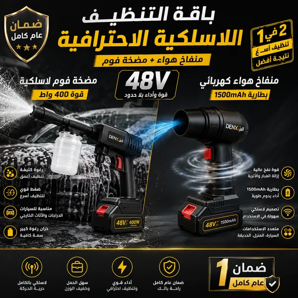 منفاخ هواء كهربائي + مضخة فوم 400W | بطارية 1500mAh | ضمان عام