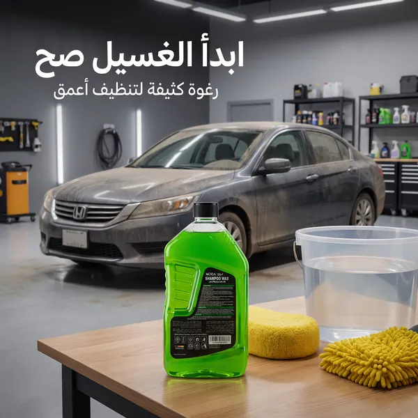 شامبو عالي التركيز (بصيغة الكريستال) لغسيل وتلميع السيارات مع خاصية طرد الماء