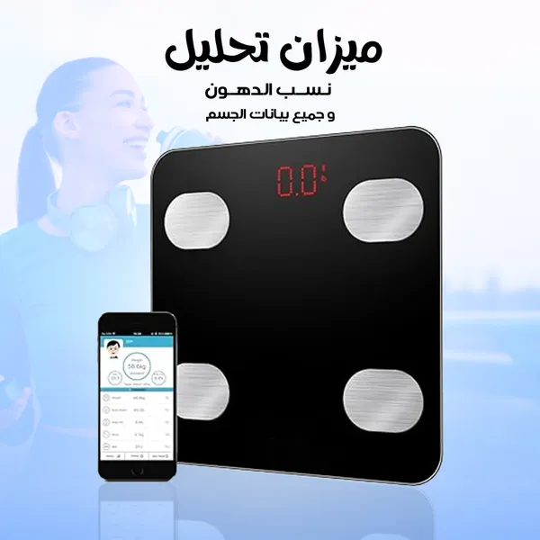 ميزان للجسم + ميزان تحليل الاكل