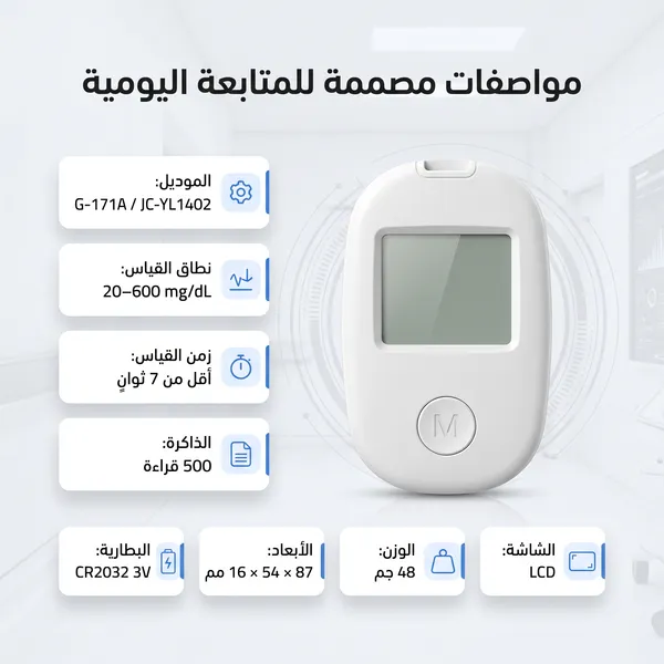 جهاز قياس السكر الذكي بدقة عالية