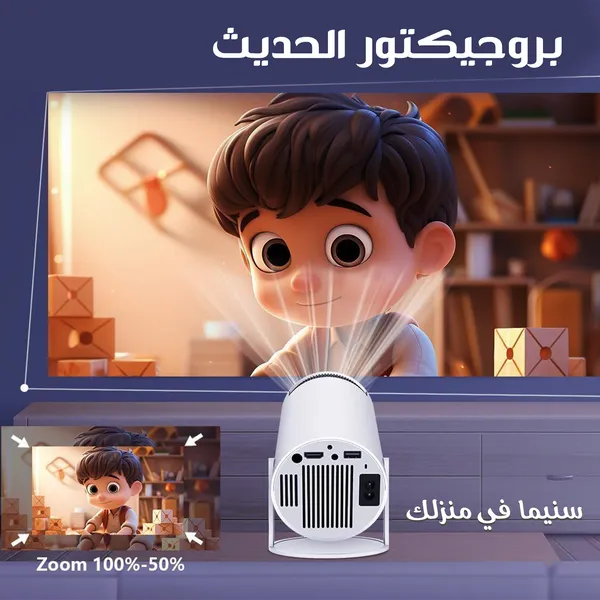 بروجيكتور عارض المناظر الطبيعية