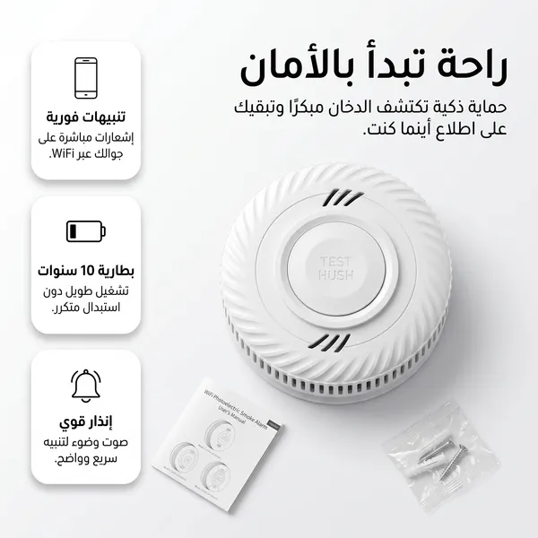 جهاز إنذار  حريق WI-FI عن طريق تطبيق جوال