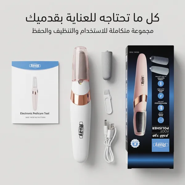 مقشر القدم الحديث القابل لاعادة الشحن RUAY
