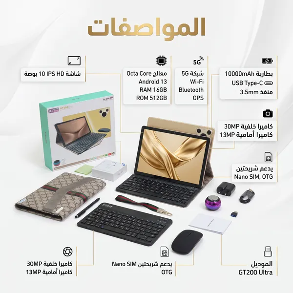 تابلت GT200 بكيبورد و ماوس بلوتوث (ضمان 6 اشهر ) + مجموعة هدايا