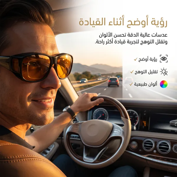 نظارة HD Vision للقيادة