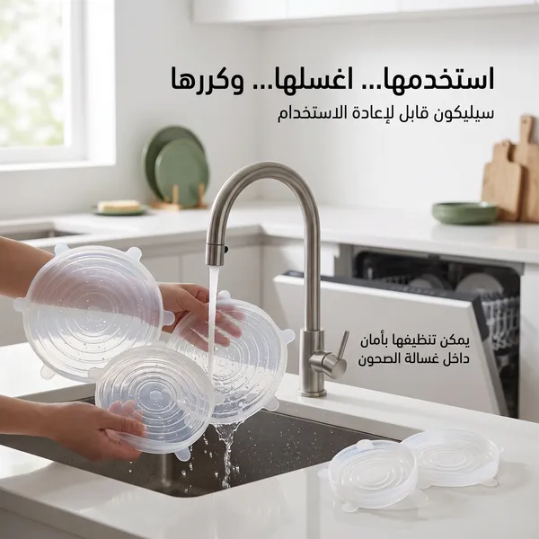 غطاء حفظ الطعام السليكون (6 قطع)