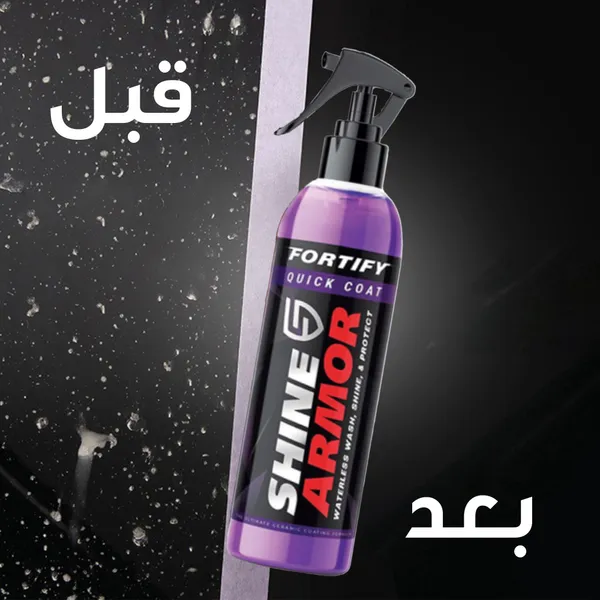 مزيل الكلح والخدوش وملمع للسيارة shine armor