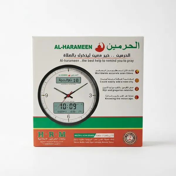 ساعة حائط الحرمين بتوقيت مزدوج