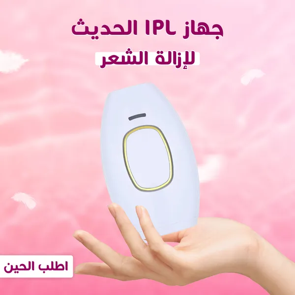 جهاز ازالة الشعر بالليزر ضمان عام