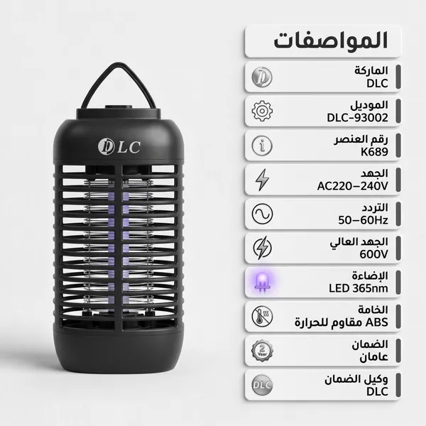 مصيدة ناموس كهربائية DLC بضمان عامين