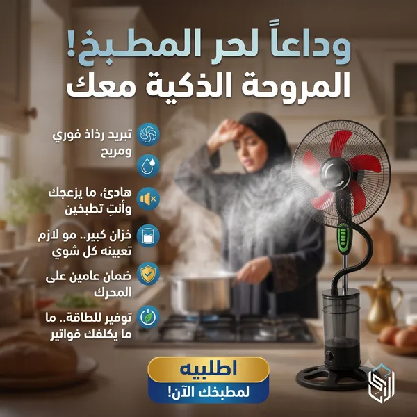 مروحة رذاذ ماء منزلية Ruay بضمان عامين