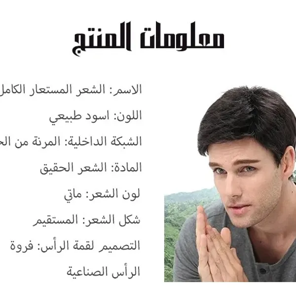 باروكة رجالى عالية الجودة