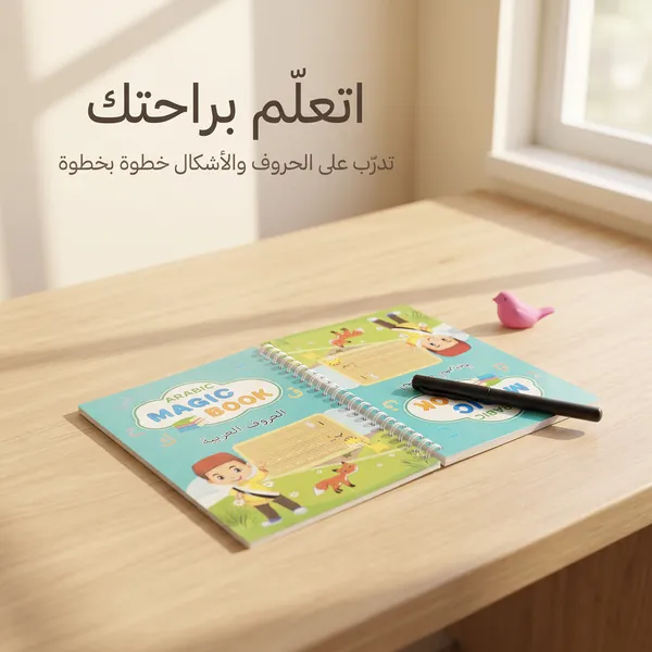 كتب التدريب السحرية للخط والكتابة القابلة لإعادة الاستخدام للأطفال (4 كتب)