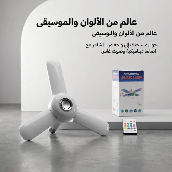 لمبة ليد على شكل مروحة بسماعة 2 في 1